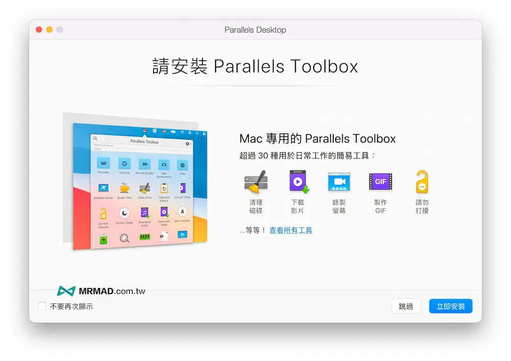 Parallels Desktop免費安裝與試用教學 11