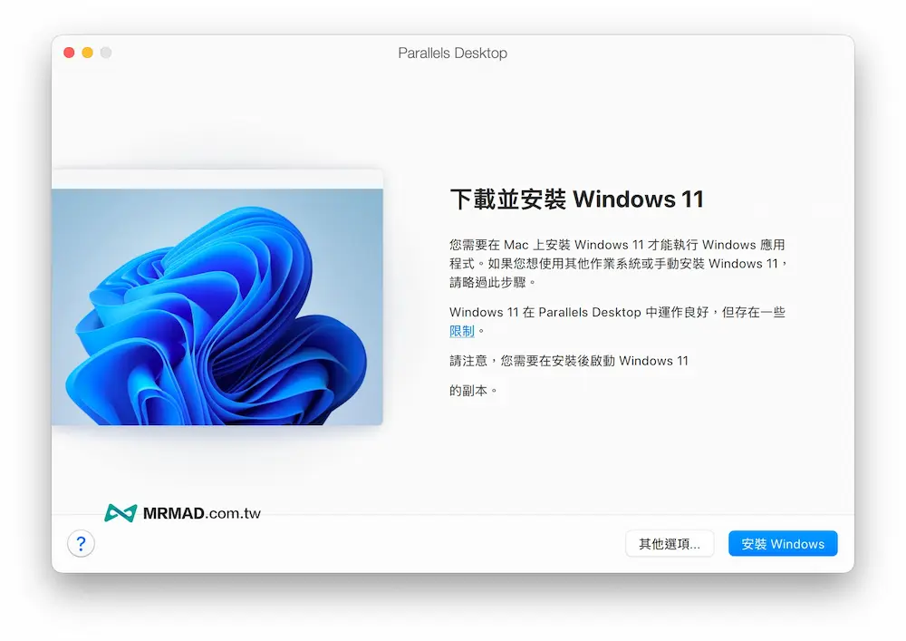 Parallels Desktop免費安裝與試用教學 7