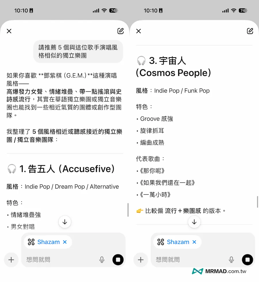 3個ChatGPT Shazam音樂辨識進階技巧 2