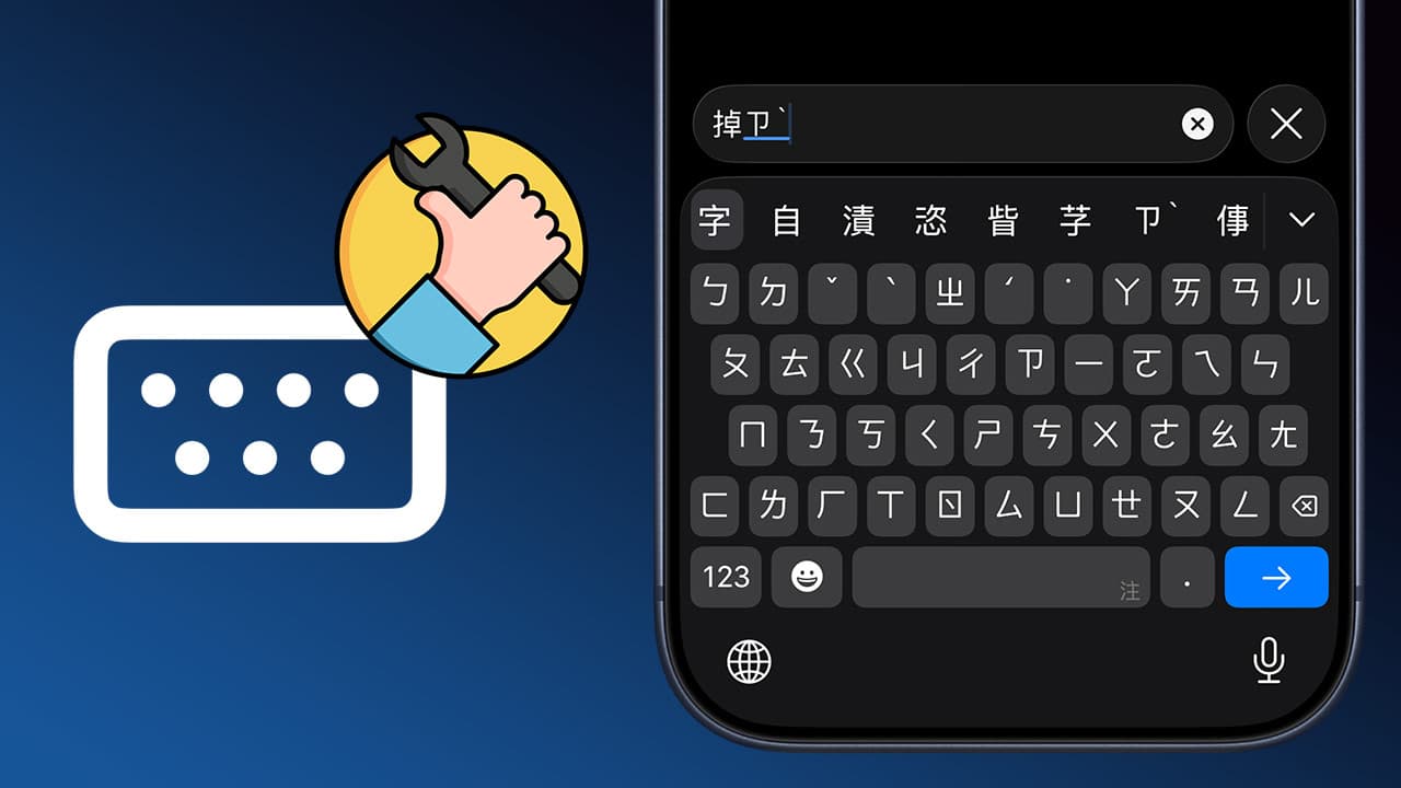 iPhone鍵盤打字錯誤有解!iOS 26.4更新2大招完美解決掉字和打錯字