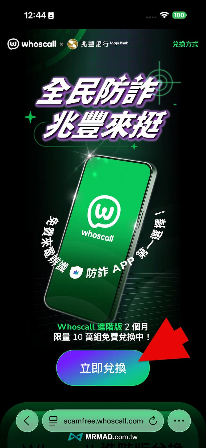 如何領取Whoscall進階版免費序號方法(2026) 2