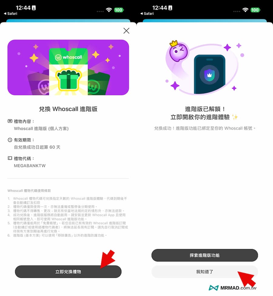 如何領取Whoscall進階版免費序號方法(2026) 3