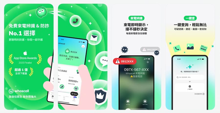 如何領取Whoscall進階版免費序號方法(2026)