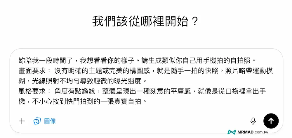 如何知道AI長怎樣?萬用AI自拍照生成指令教學 2