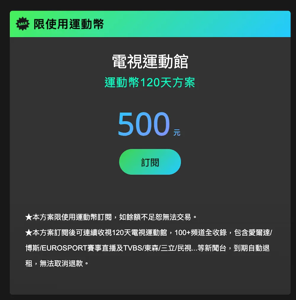 HamiVideo運動幣怎麼拿