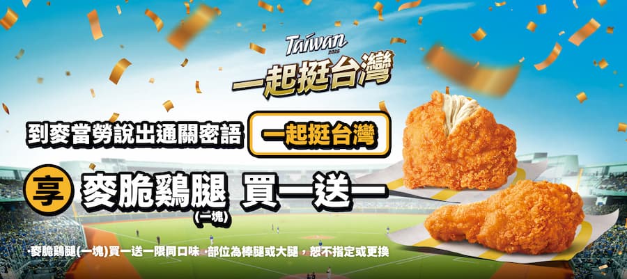 wbc offers mcdonalds kfc promos a1