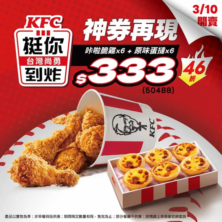 wbc offers mcdonalds kfc promos a4