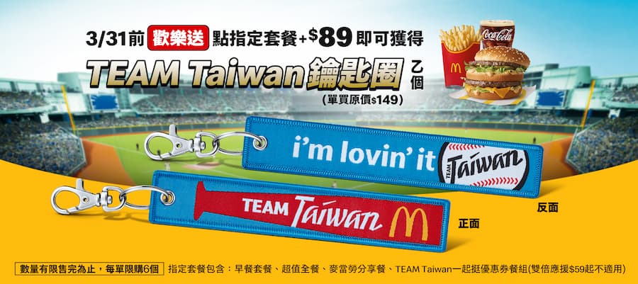 一起挺 挺台灣鑰匙圈