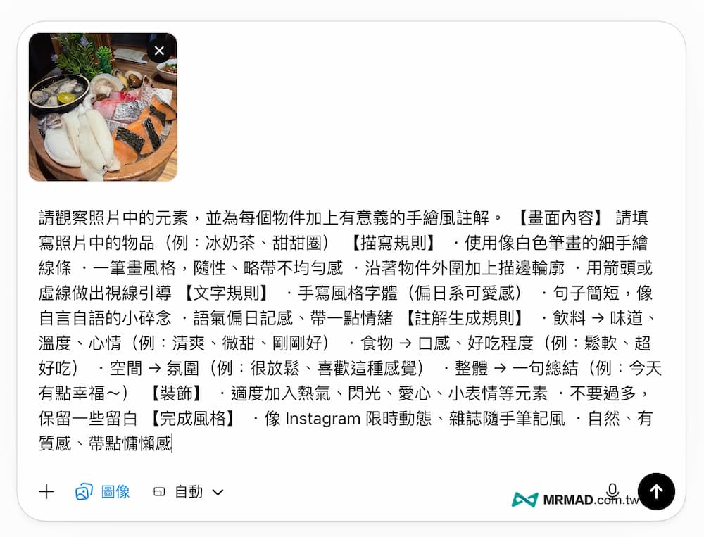 ChatGPT 手繪風圖片註解指令怎麼用 2