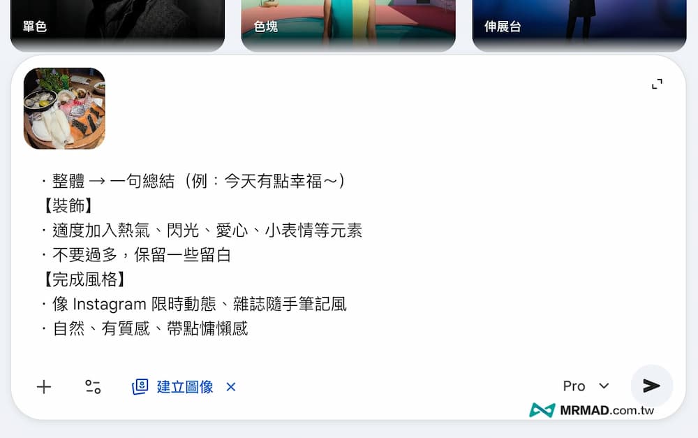 Gemini 手帳風圖片註解指令怎麼用 2