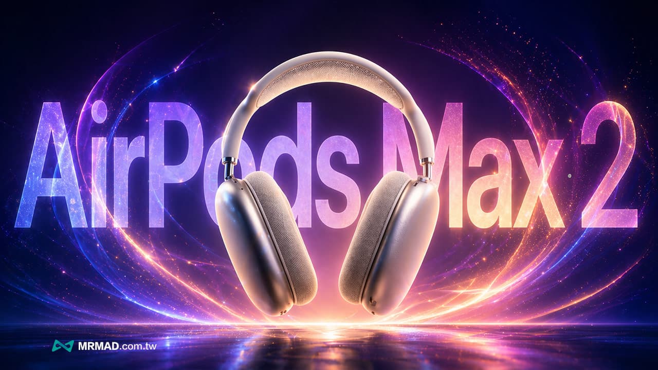 AirPods Max 2 台灣上市開賣！預購到貨時間和優缺點，告訴你怎麼買最便宜