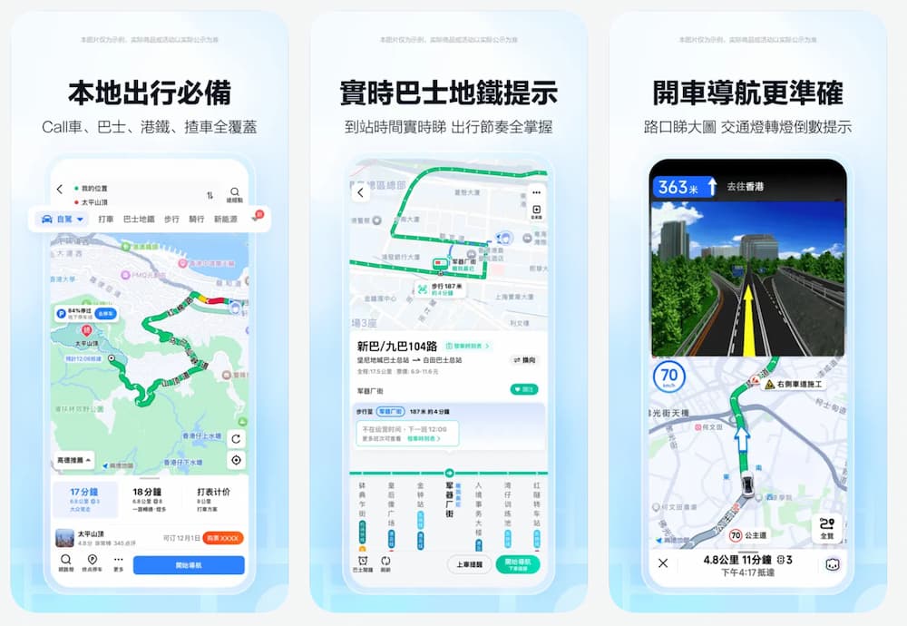 高德地圖是什麼