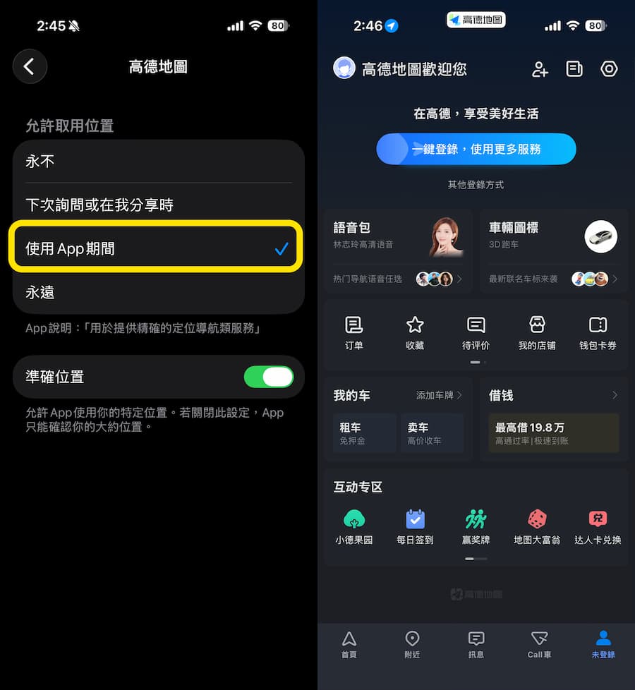 要刪掉高德地圖嗎？怎麼設定和使用最安全？