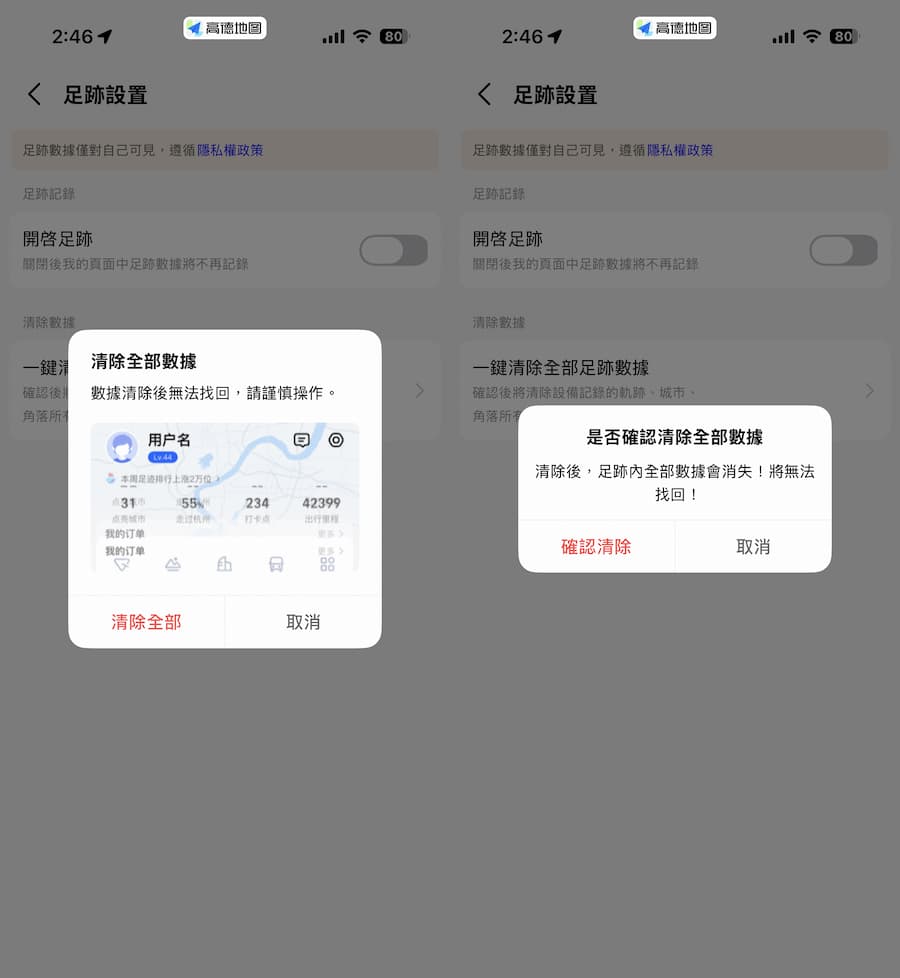 要刪掉高德地圖嗎？怎麼設定和使用最安全？ 1