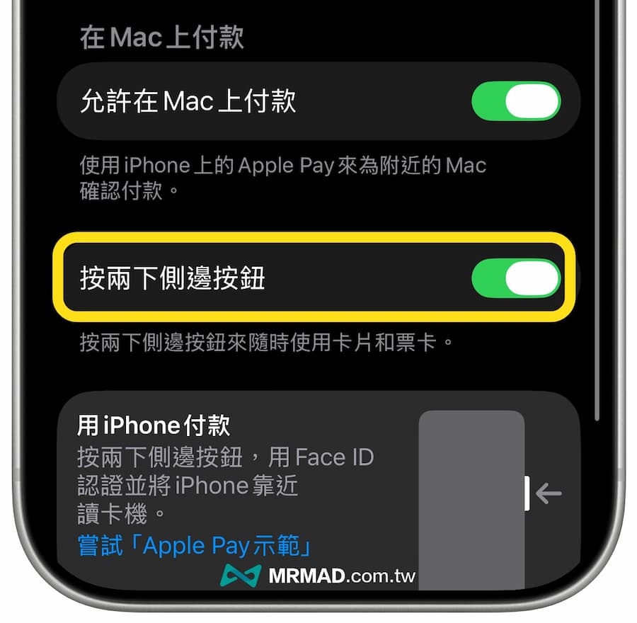 Apple Pay怎麼設定?關鍵兩招必學技巧 1