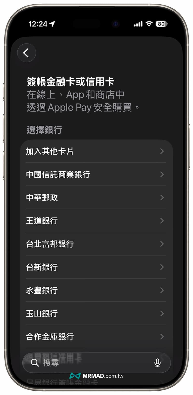 Apple Pay 怎麼綁定?信用卡綁定iPhone錢包超簡單 2