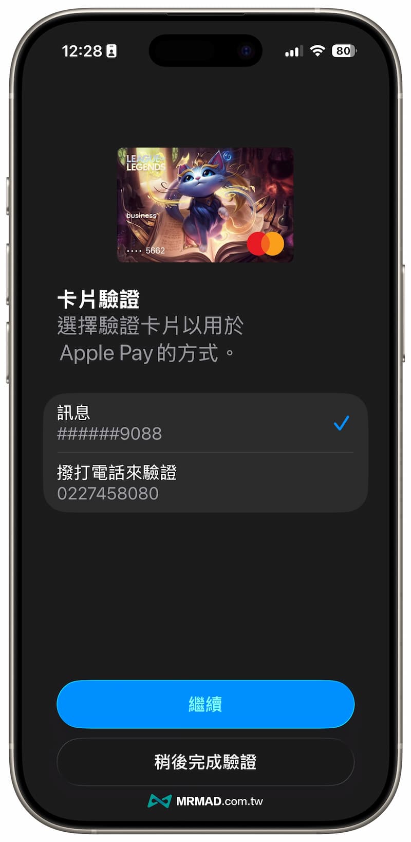 Apple Pay 怎麼綁定?信用卡綁定iPhone錢包超簡單 7