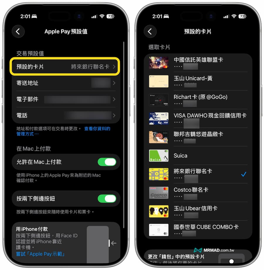 Apple Pay怎麼設定?關鍵兩招必學技巧 2