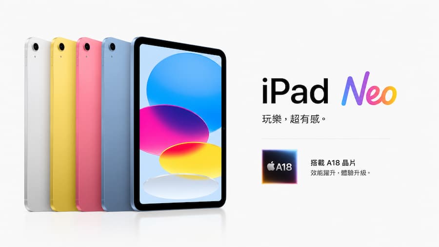 蘋果會改名為iPad Neo機率高嗎？對消費者會更直覺