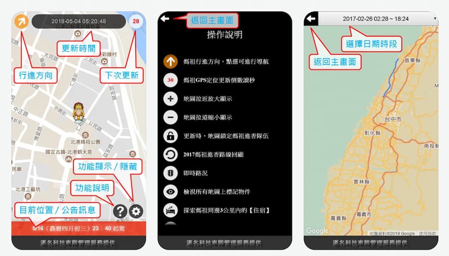 白沙屯媽祖GPS即時定位APP下載