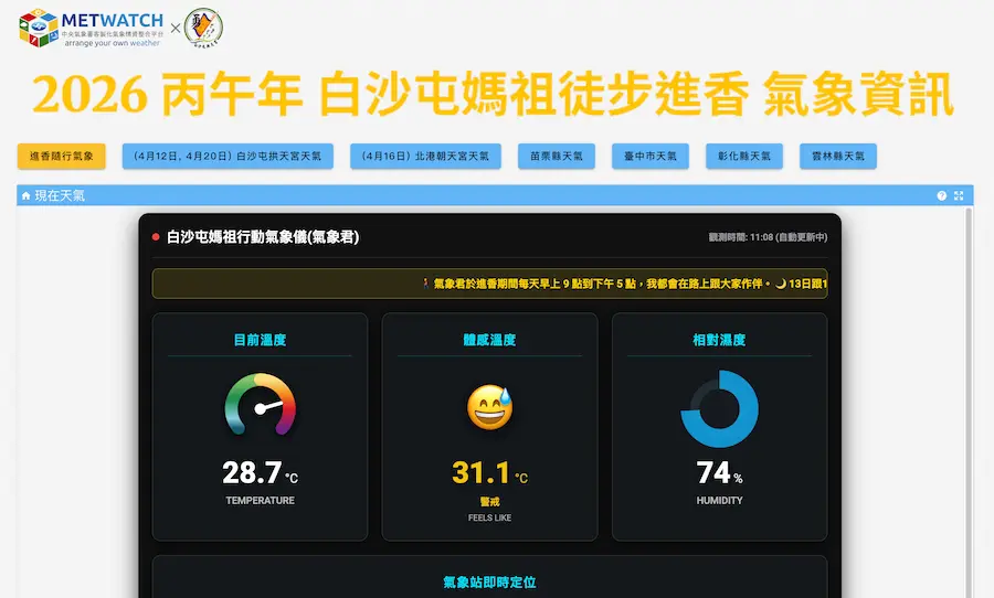 baishatun mazu pilgrimage 2026 live stream gps a3