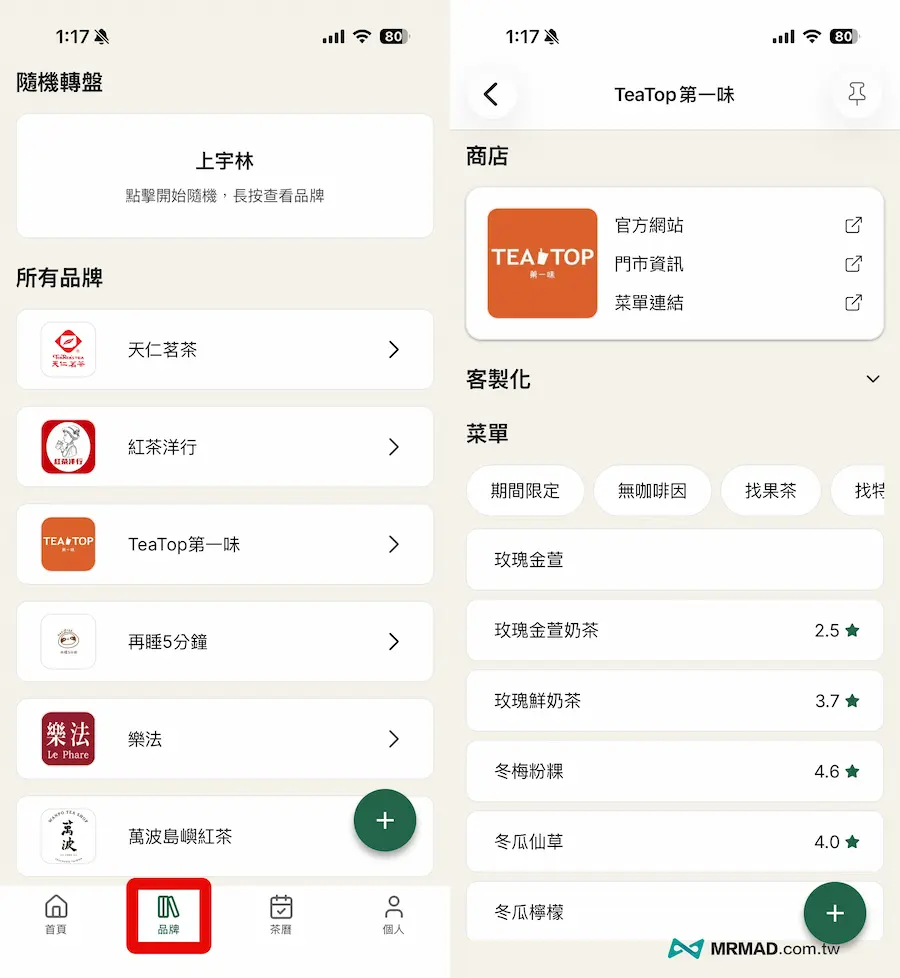 茶尋Tearch怎麼用 1