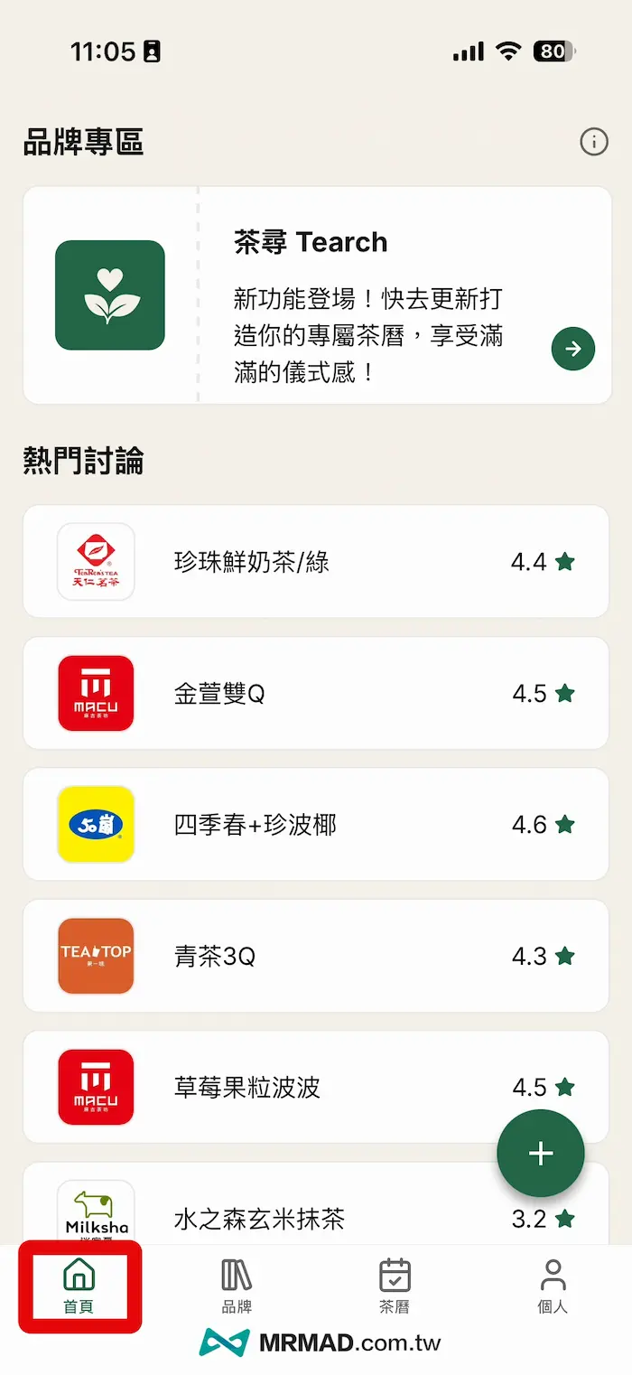 茶尋Tearch怎麼用 2