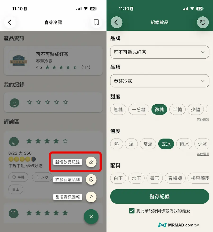 茶尋Tearch怎麼用 5