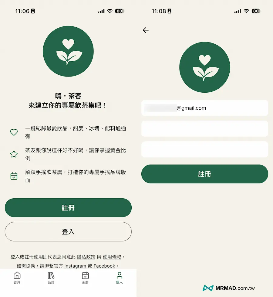 茶尋Tearch怎麼用 4