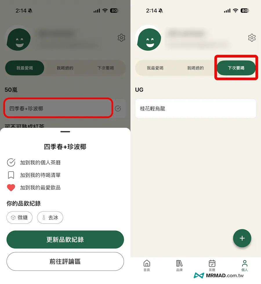 茶尋Tearch怎麼用 8