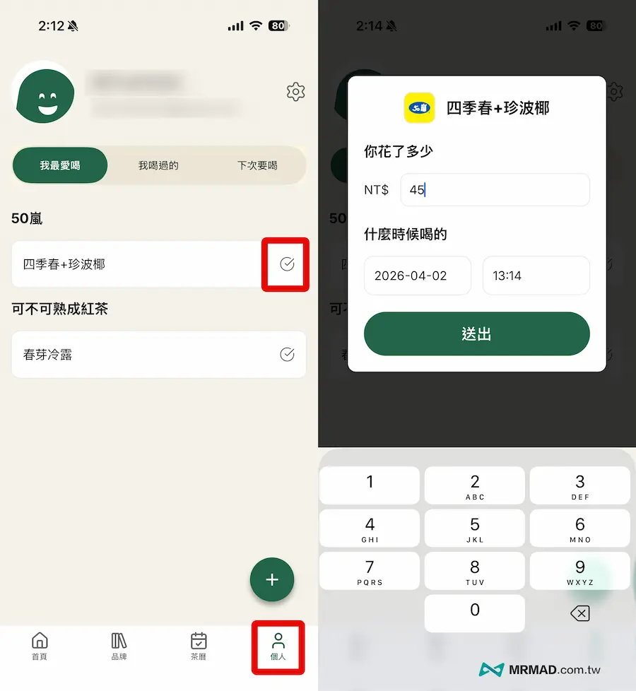 茶尋Tearch怎麼用 6