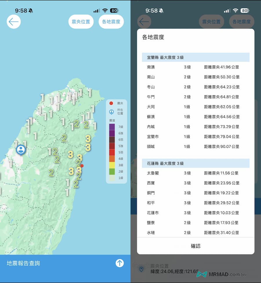地震App推薦1:中央氣象署E - 地震測報 3