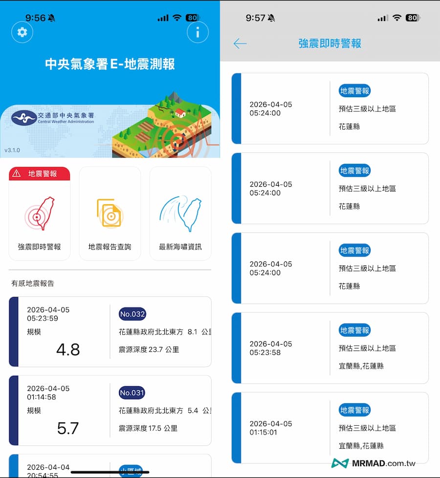 地震App推薦1:中央氣象署E - 地震測報