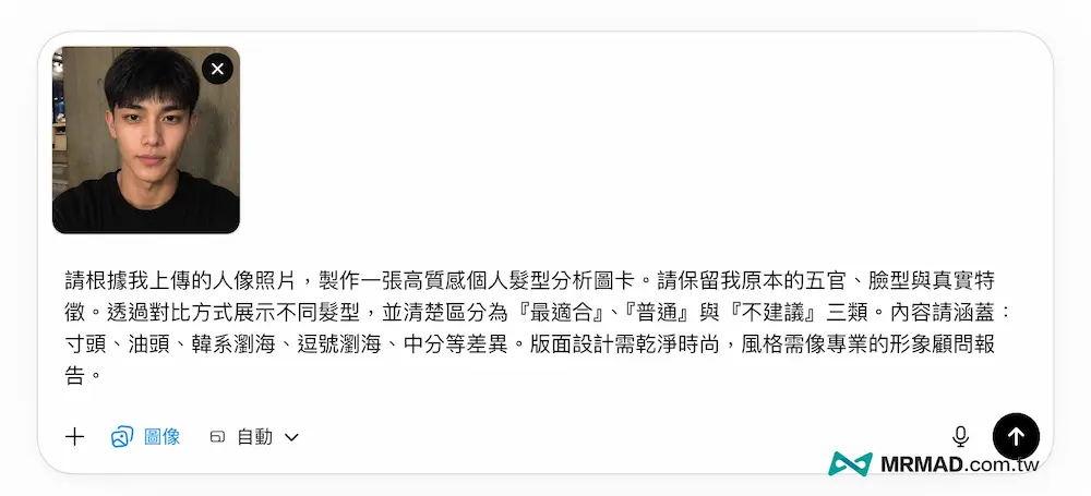 ChatGPT個人髮型分析AI指令怎麼用 5
