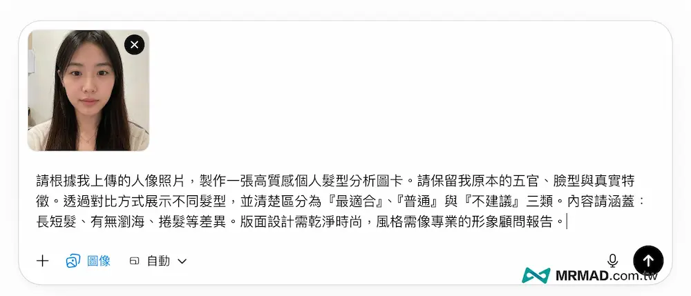 ChatGPT個人髮型分析AI指令怎麼用 4