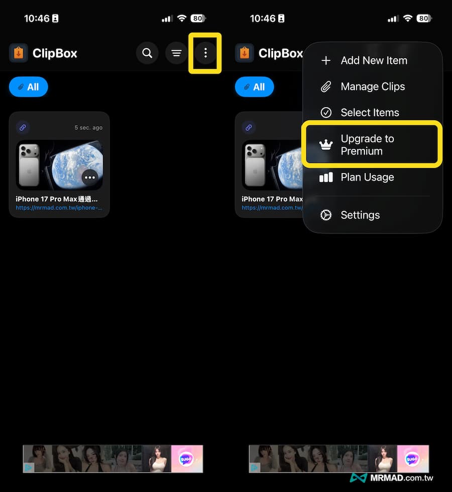 《ClipBox Pro》限時免費獲取方式