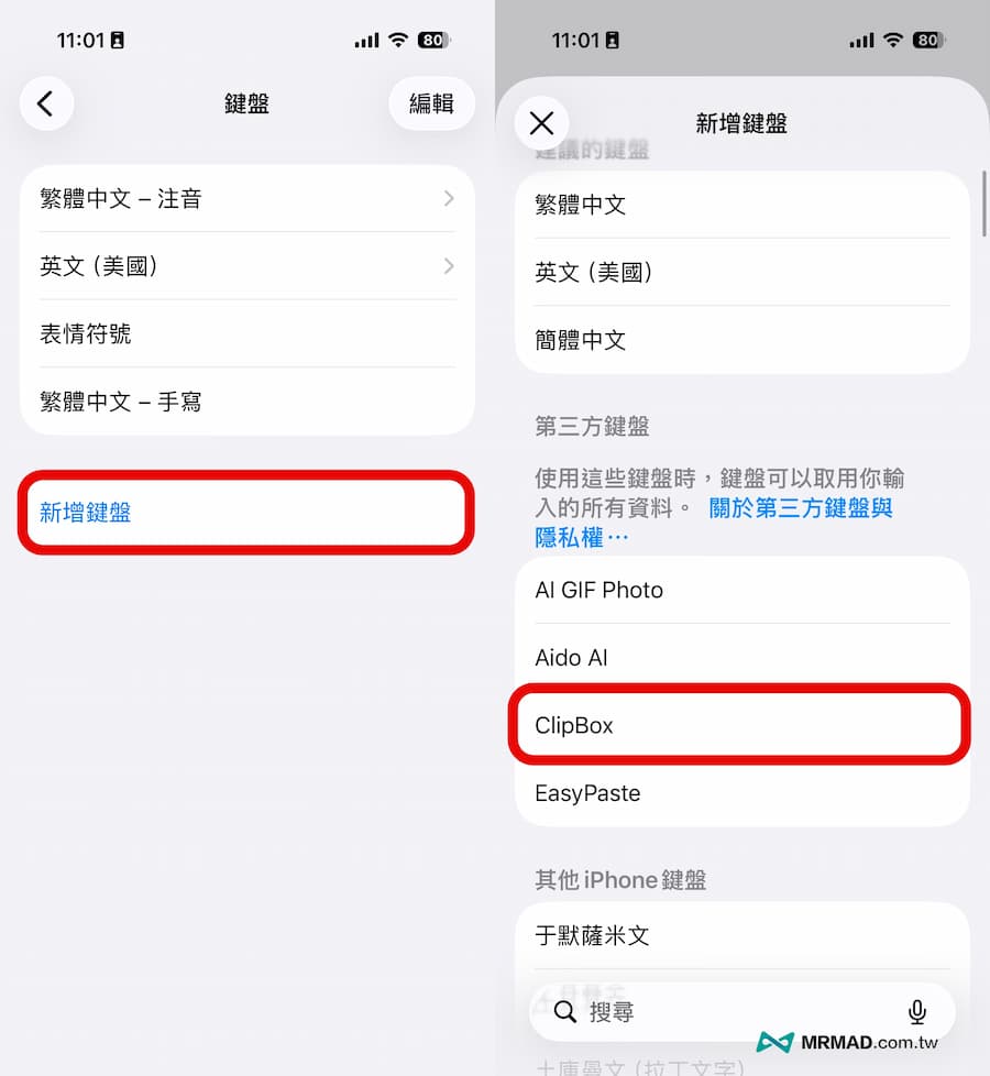 ClipBox Pro剪貼簿怎麼用 9