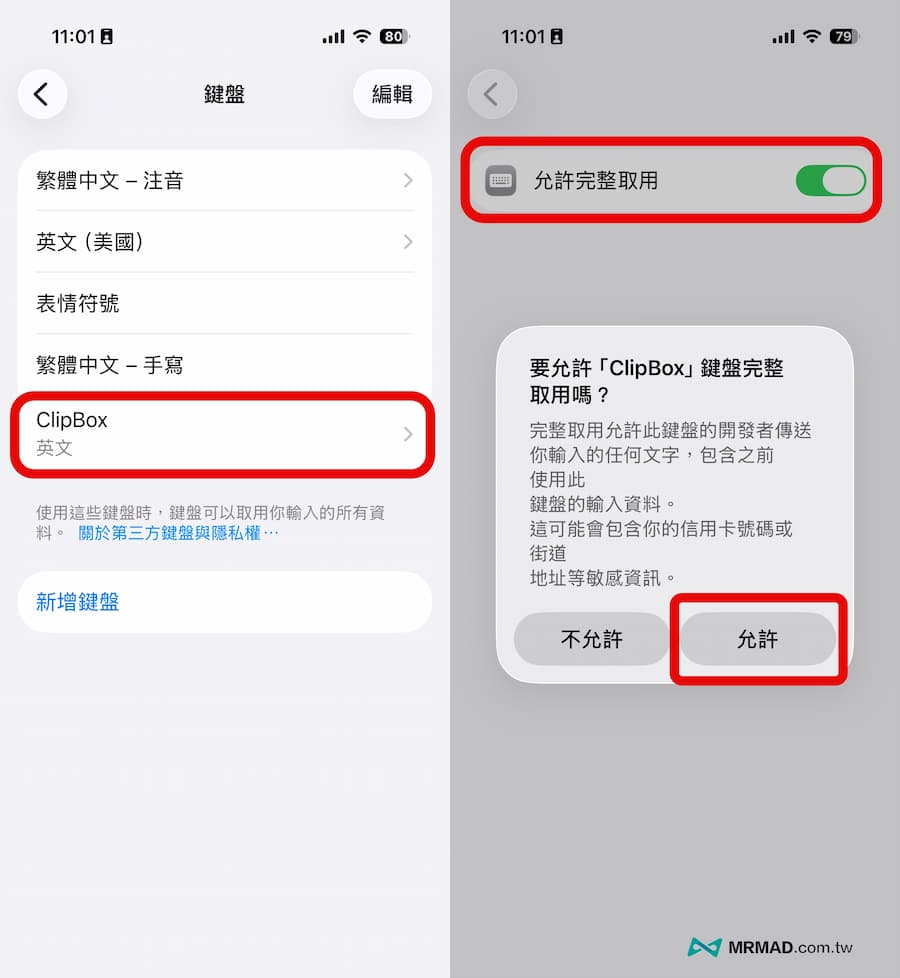 ClipBox Pro剪貼簿怎麼用 10