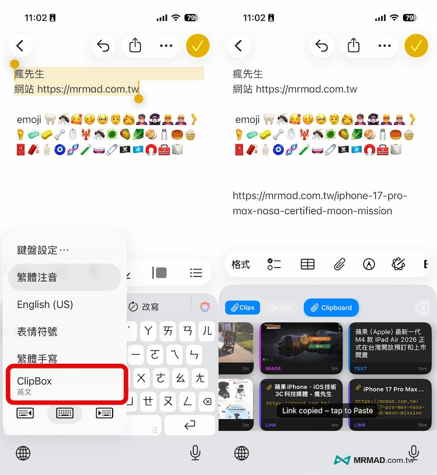 ClipBox Pro剪貼簿怎麼用 11