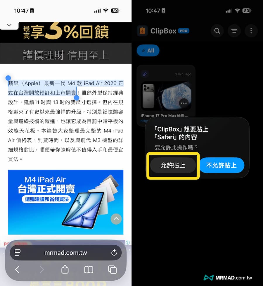 ClipBox Pro剪貼簿怎麼用 1
