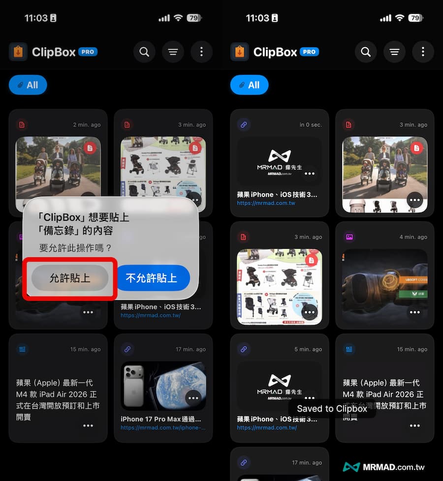 ClipBox Pro剪貼簿怎麼用 2