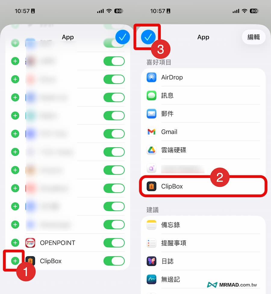 ClipBox Pro剪貼簿怎麼用 4