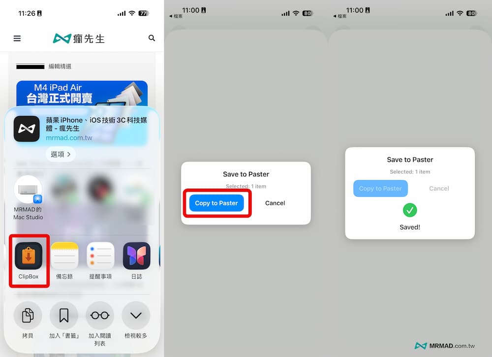 ClipBox Pro剪貼簿怎麼用 5