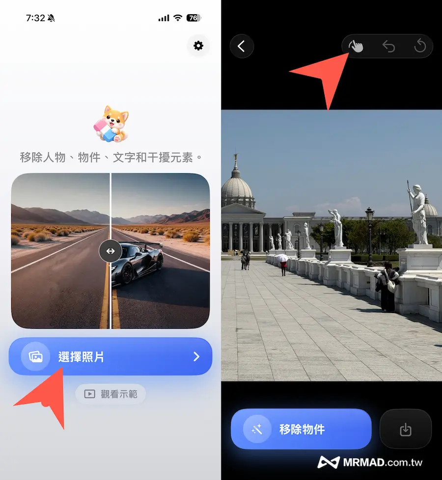 iOS快速去路人神器《狗狗橡皮擦 AI》限免終身下載！照片雜物通通能清掉 1