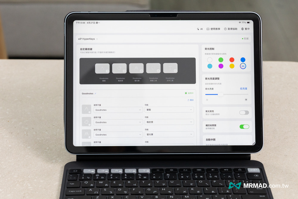 軟硬體深度整合專屬 HyperKeys App