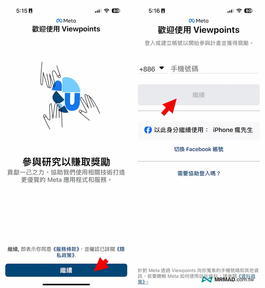 FB 獎勵計劃 Viewpoints 下載與註冊教學 1