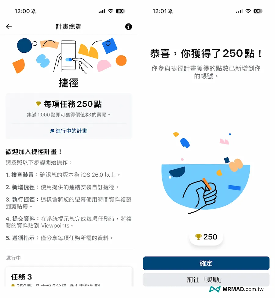 如何加入 Meta Viewpoints 賺點計劃任務 5