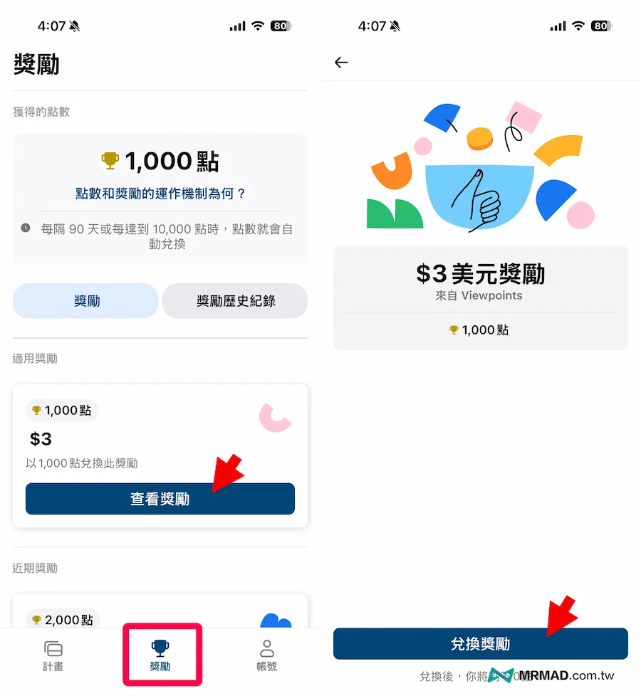 Meta Viewpoints積分怎麼換錢？兌換方式一次看