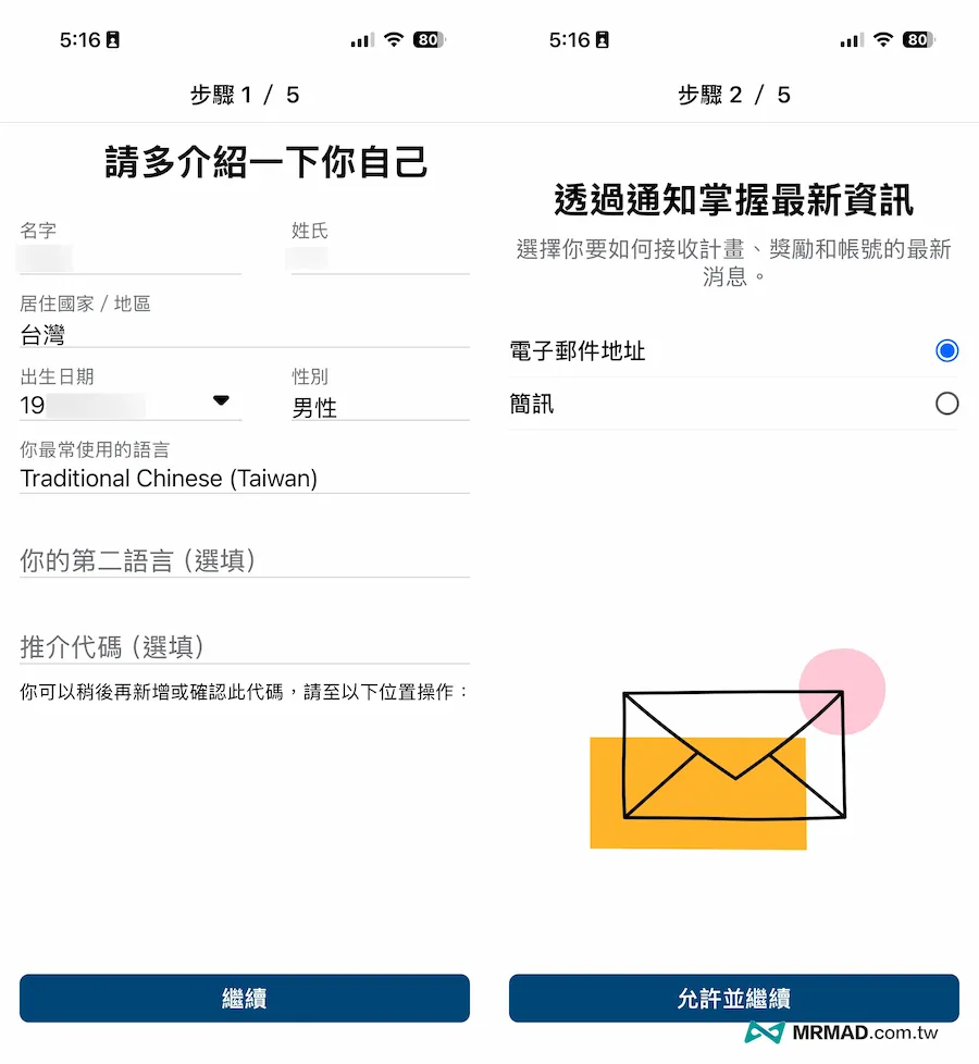 FB 獎勵計劃 Viewpoints 下載與註冊教學 2