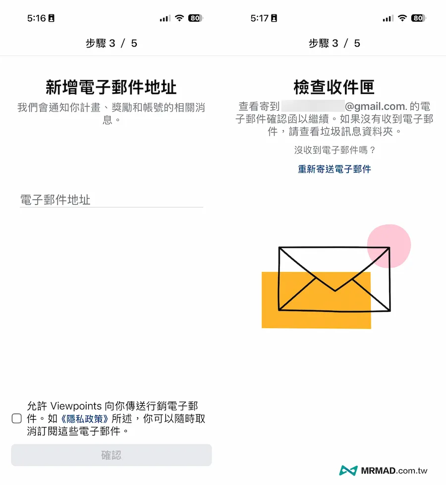 FB 獎勵計劃 Viewpoints 下載與註冊教學 3